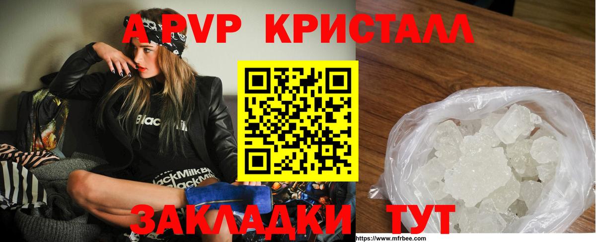 Alpha PVP Crystall Саратов
