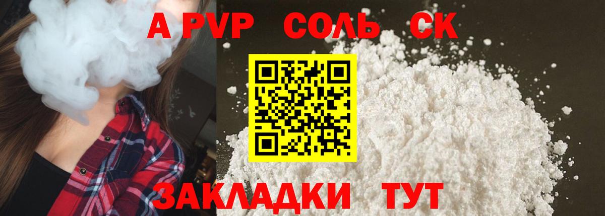 Alpha-PVP СК  Alpha PVP Crystall  Вход с VPN  Саратов 