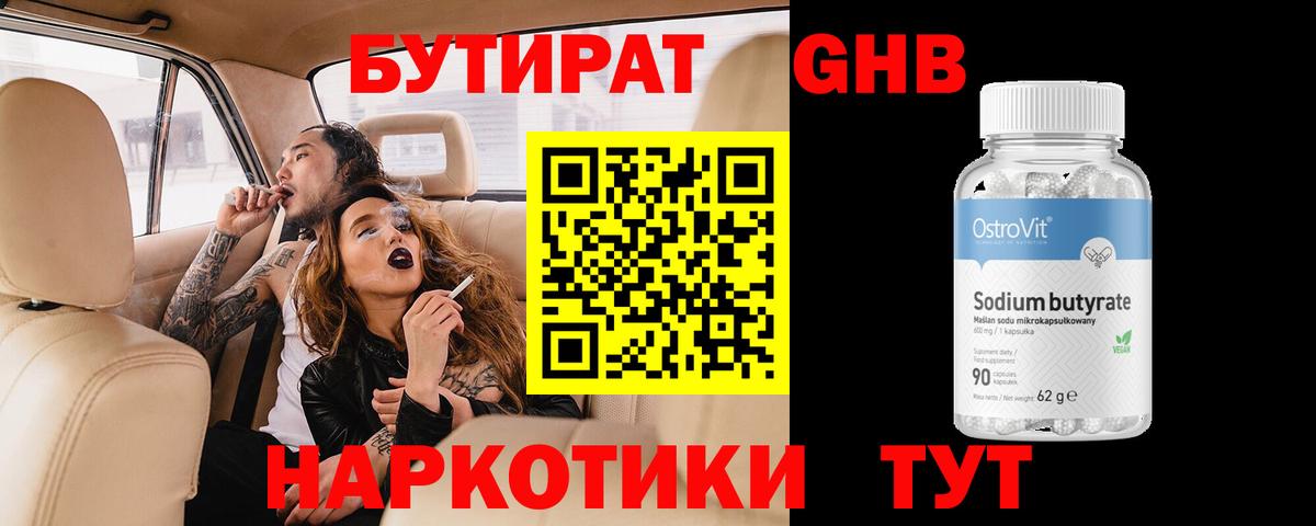 Саратов  Бутират Butirat  Вход с VPN 