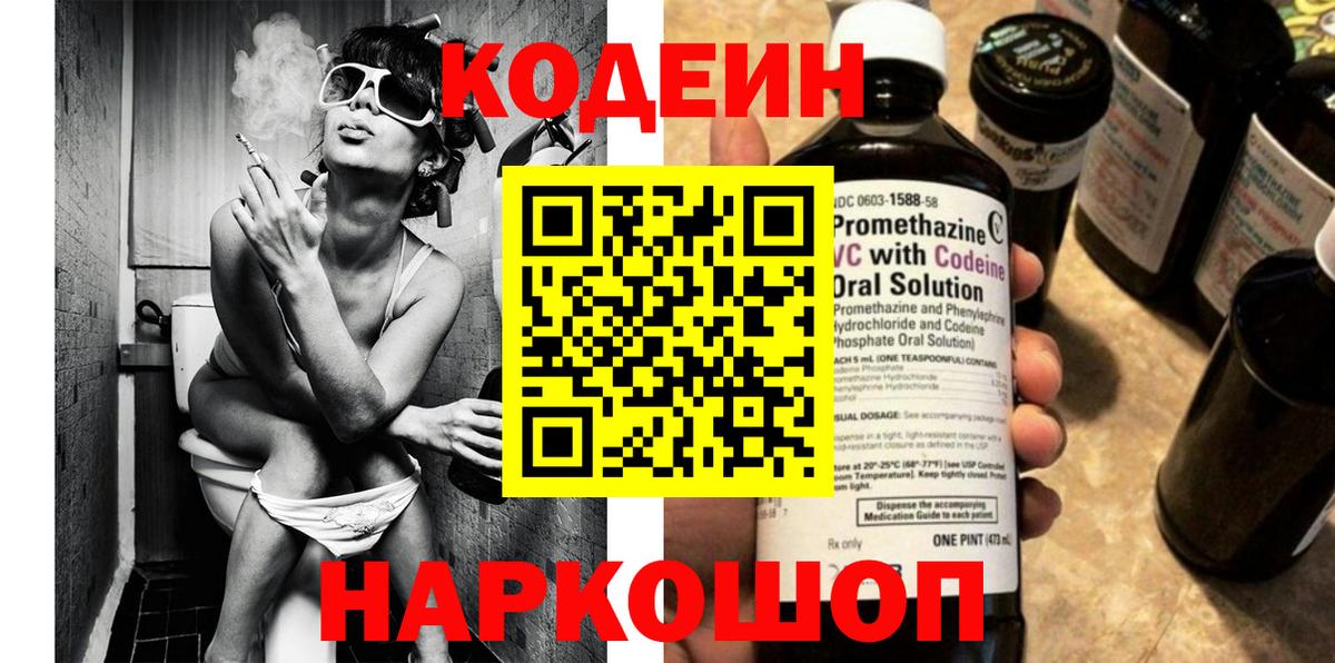 Саратов  Codein напиток Lean (лин)  Кодеин напиток Lean (лин)  продажа наркотиков  Вход с VPN 