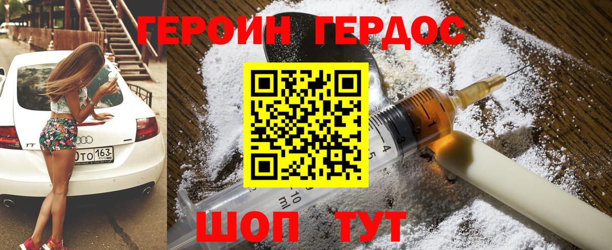 ГЕРОИН белый Саратов