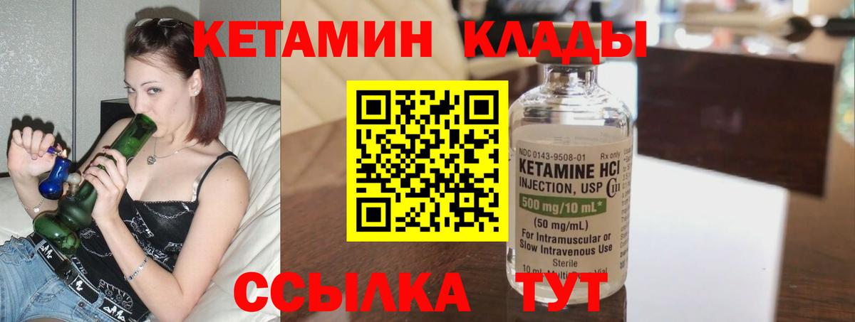 Кетамин VHQ Саратов