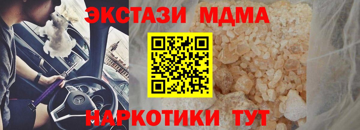 MDMA кристаллы Саратов