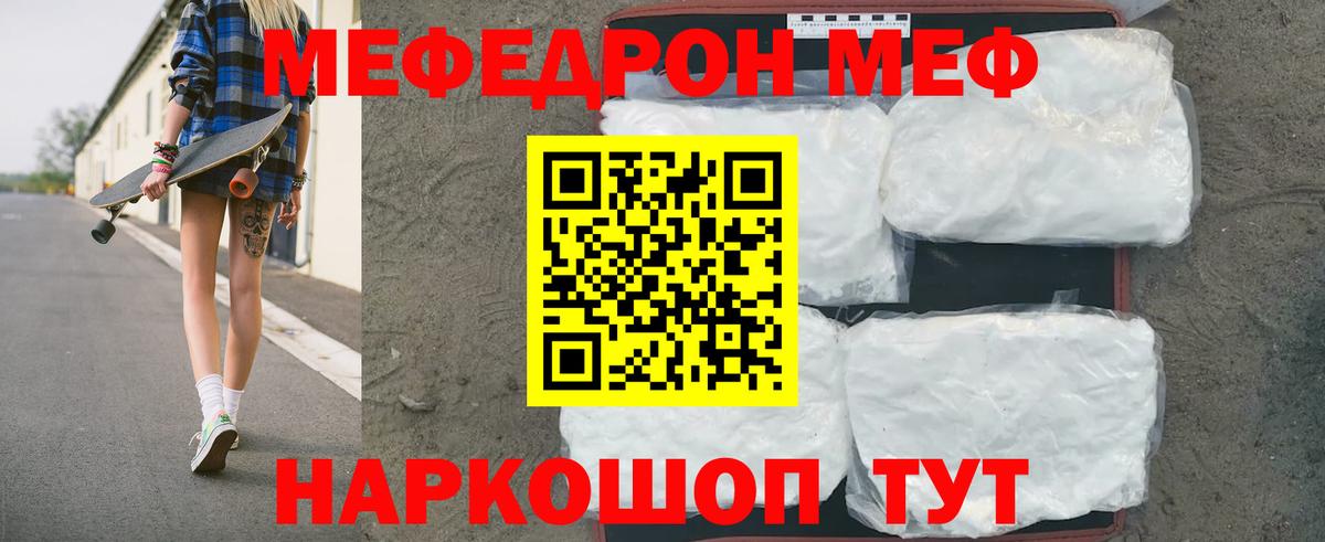 Меф мяу мяу кристаллы Саратов